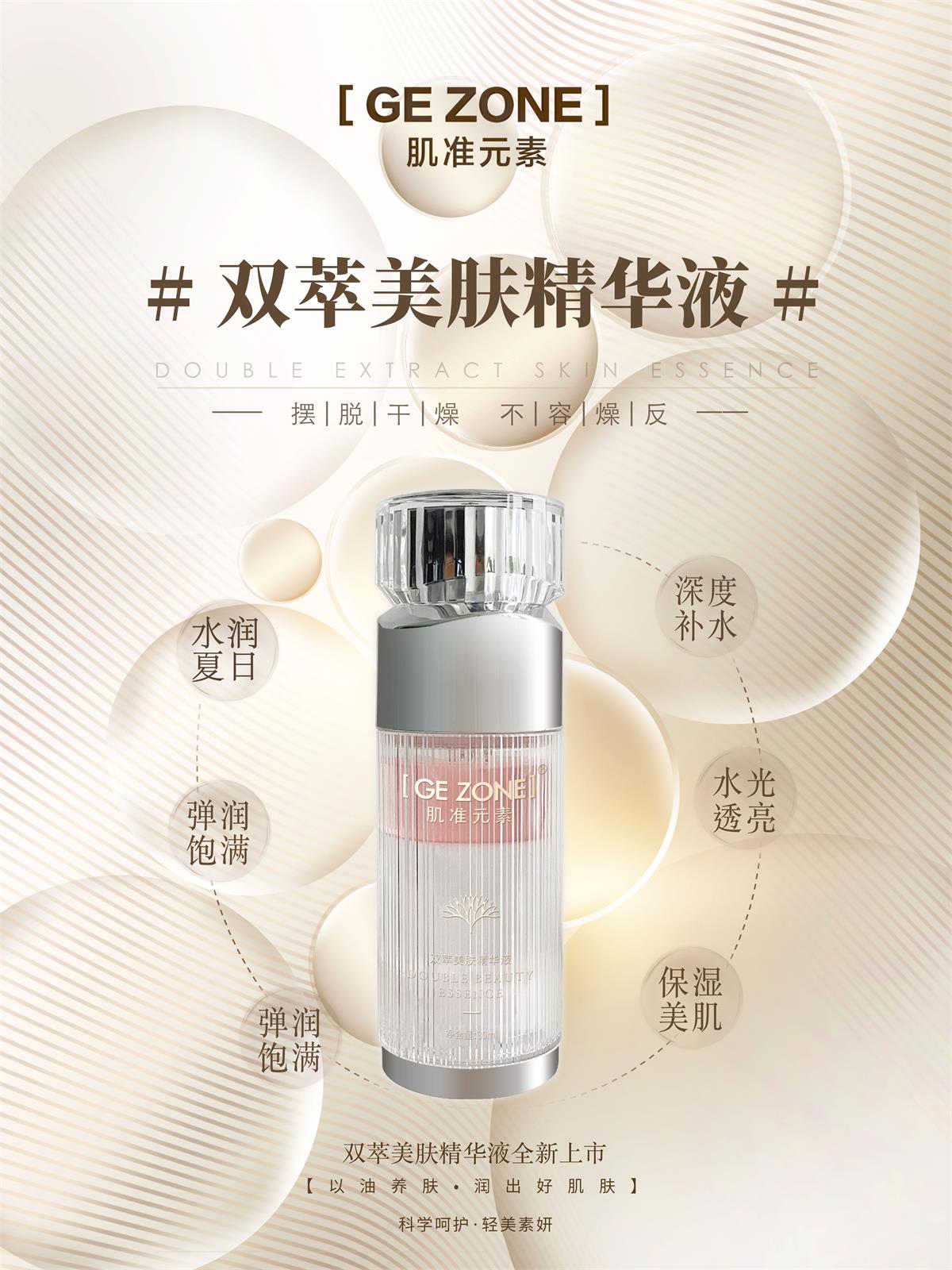 2022肌准元素双萃海报3.jpg