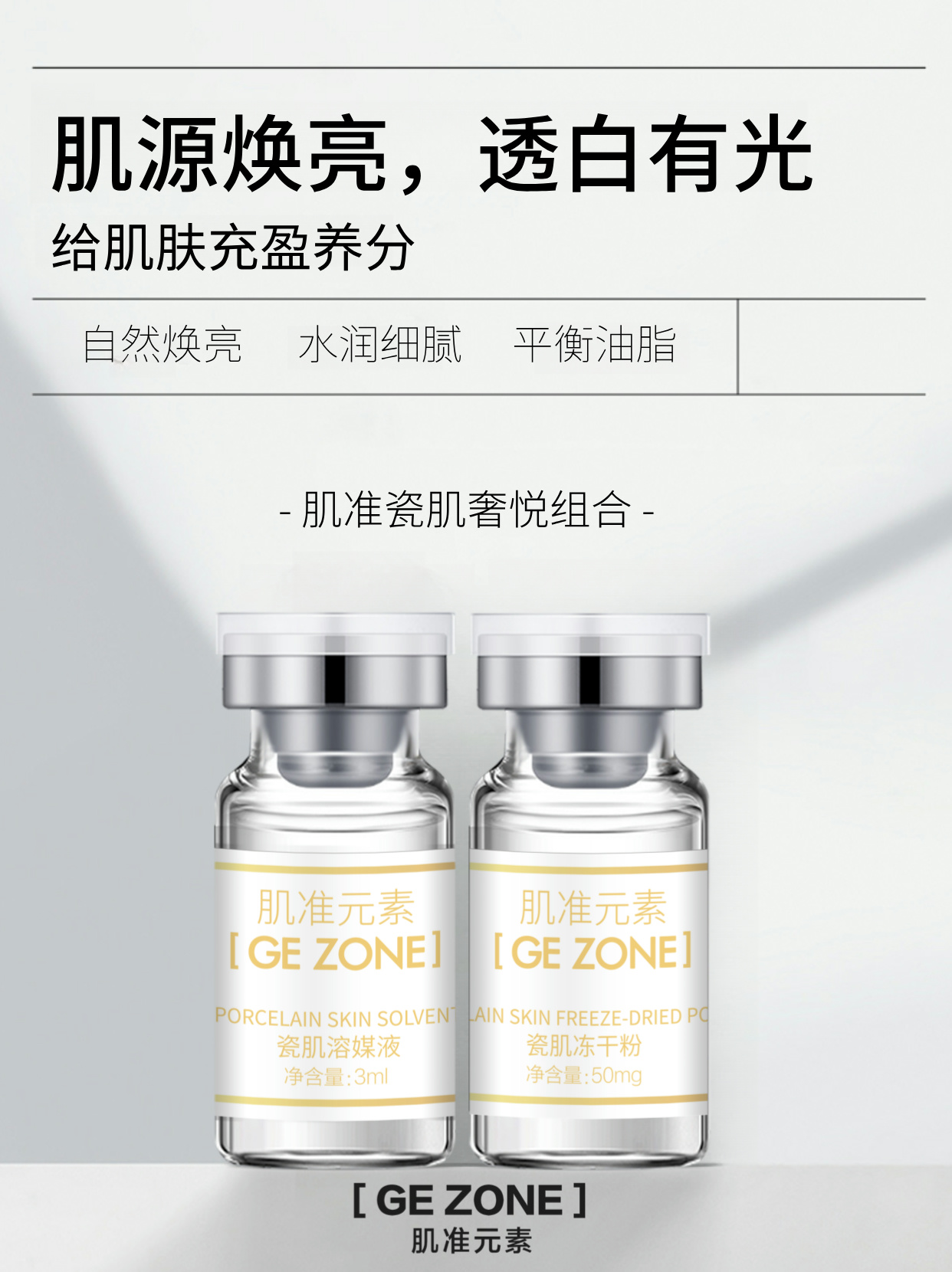 瓷肌冻干粉.jpg