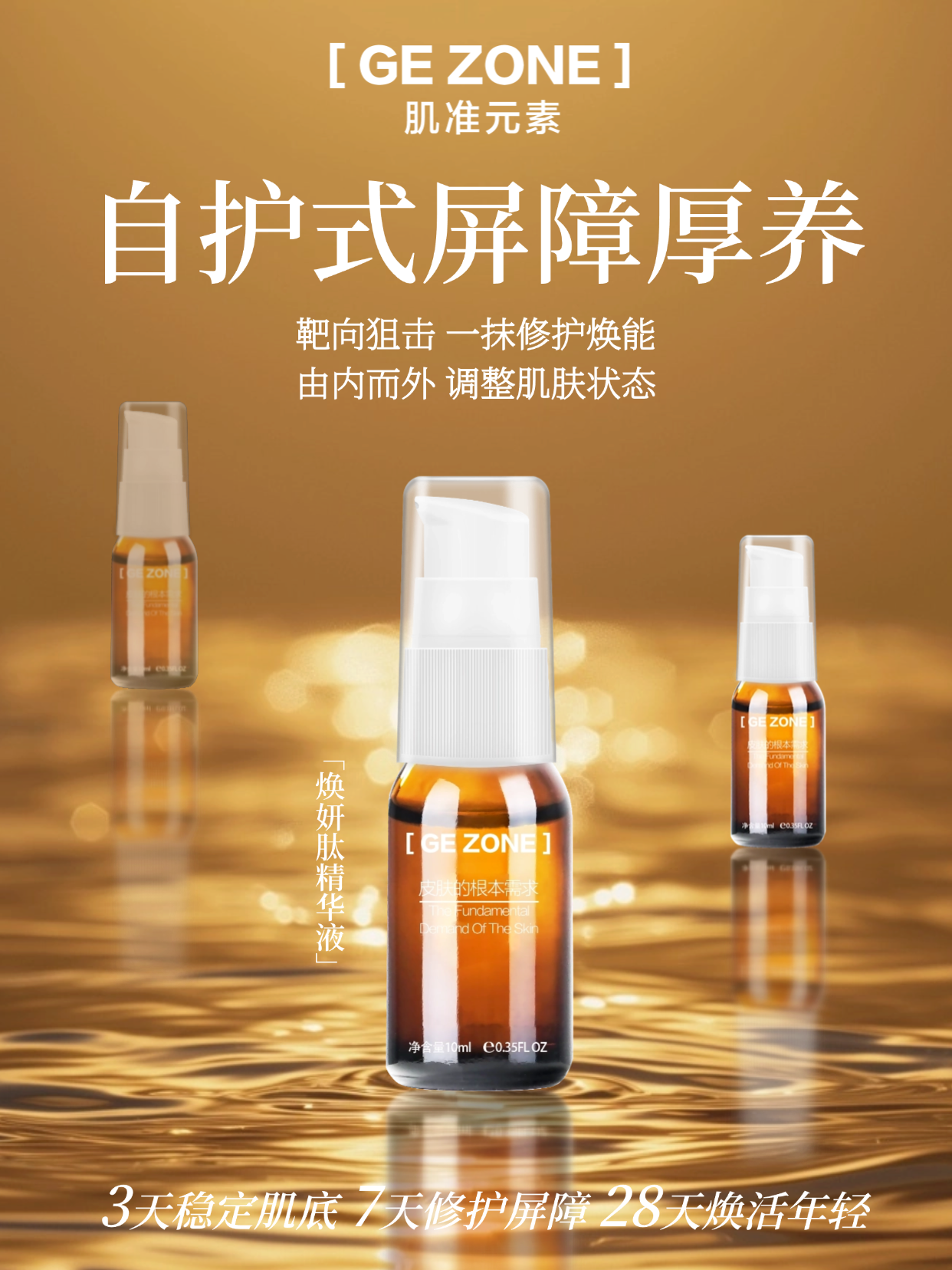 焕妍肽精华液.png