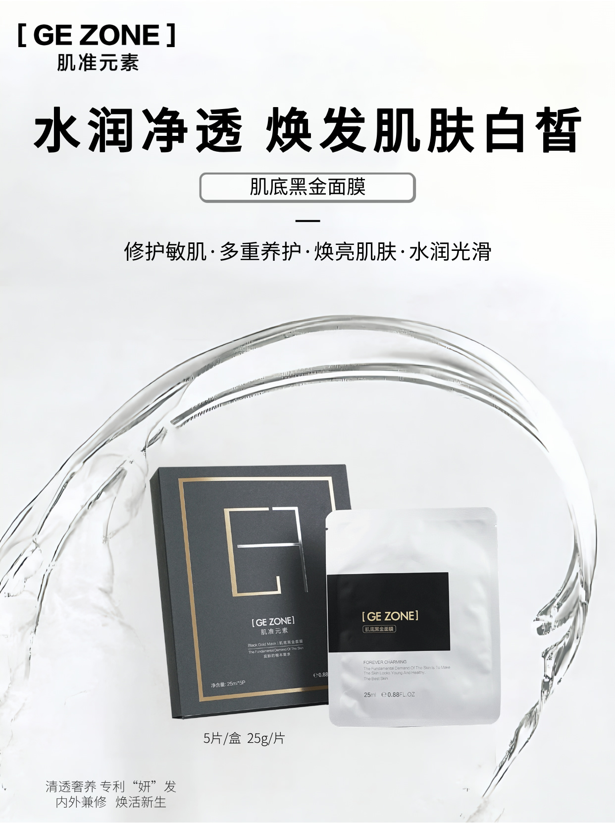 黑金面膜.jpg